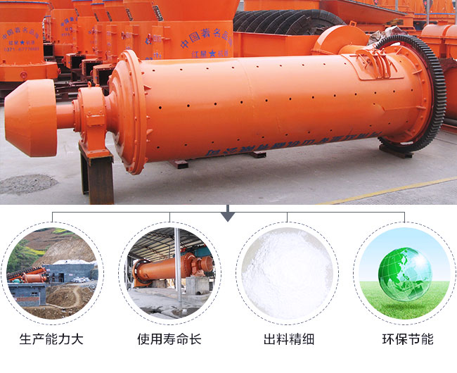 錳礦石球磨機性能優(yōu)勢