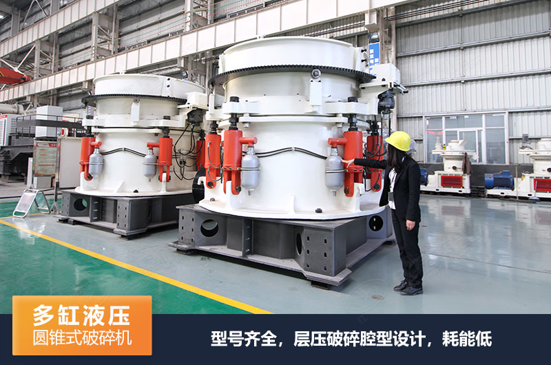 HXHP500多缸液壓圓錐破碎機(jī) HXHP500多缸液壓圓錐破碎機(jī)