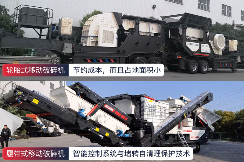 輪胎式和履帶式建筑垃圾處理設備 輪胎式和履帶式建筑垃圾處理設備