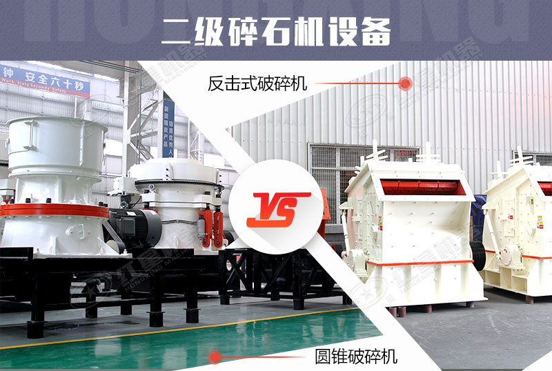 圓錐破碎機(jī)/反擊式破碎機(jī) 圓錐破碎機(jī)/反擊式破碎機(jī)