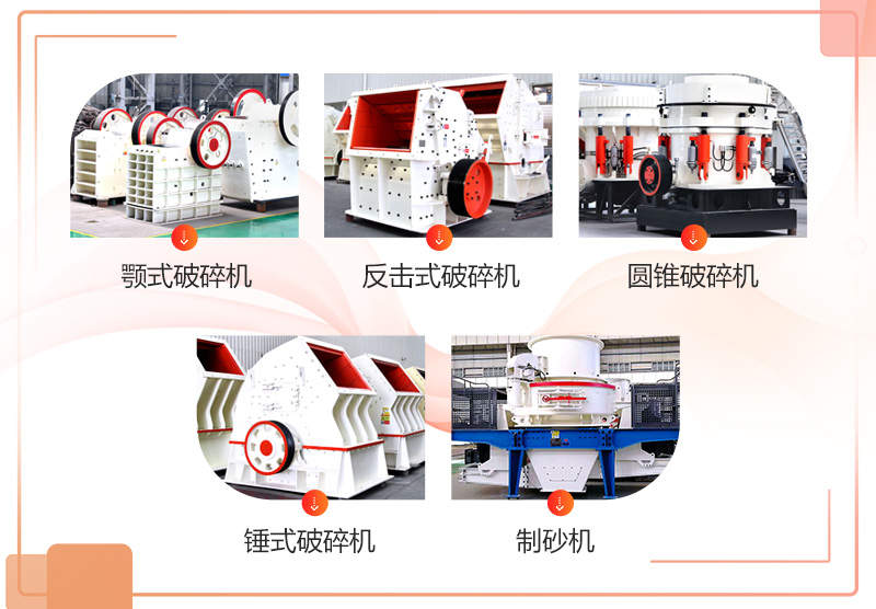 常見采石場破碎機設(shè)備