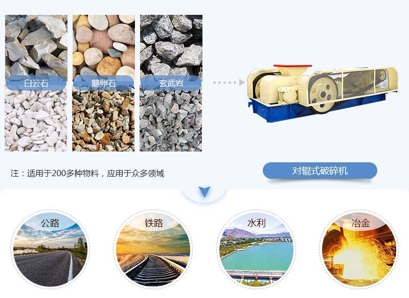 對輥破碎機碎石效果及應(yīng)用領(lǐng)域