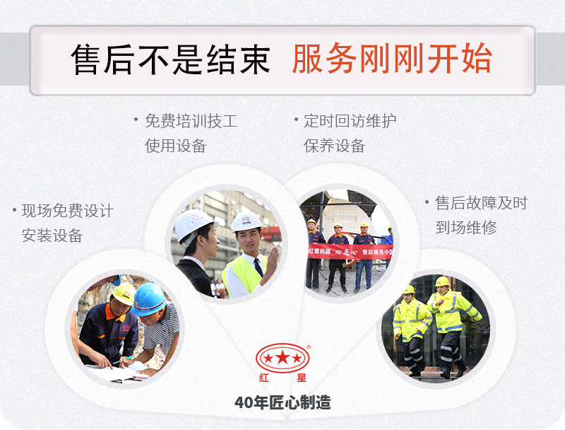 紅星為您全程守護(hù)！