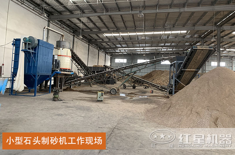 小型石頭制砂設(shè)備-小機(jī)身大能量，制砂效果好