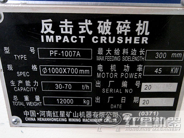 PF1007反擊式破碎機(jī)技術(shù)參數(shù)