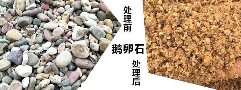 制砂前后對(duì)比圖