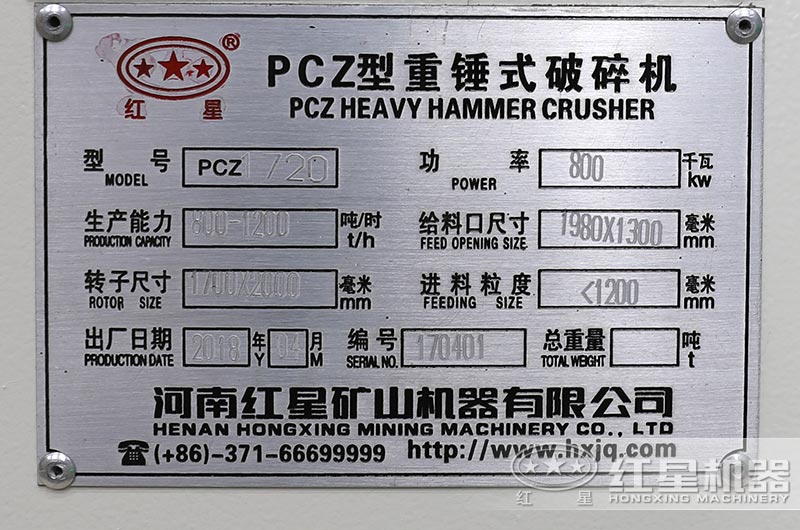PCZ1720重錘式破碎機(jī)技術(shù)參數(shù)