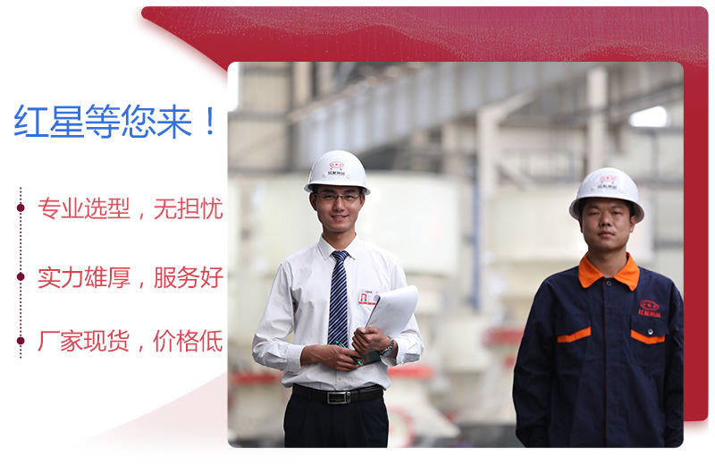 紅星大型設(shè)備廠家，歡迎您的到來