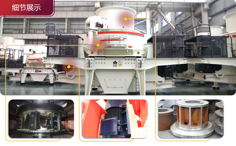 HVI石子整形機結(jié)構(gòu)細節(jié)圖片