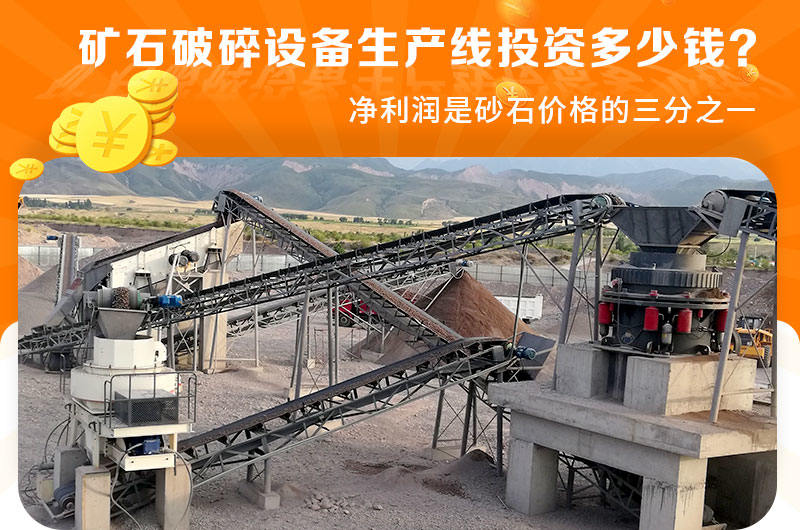 礦石破碎前景好，利潤(rùn)高