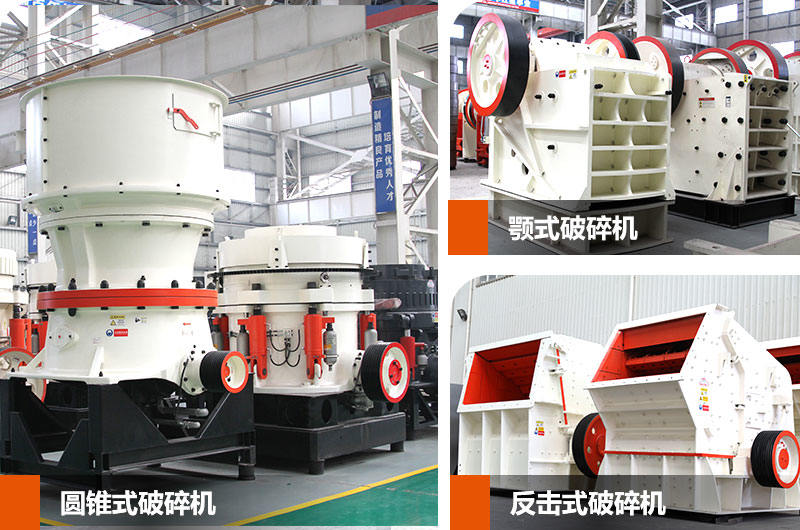 破碎設(shè)備圖片 破碎設(shè)備圖片