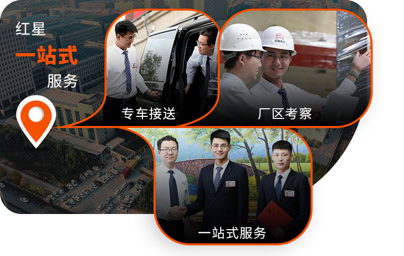 紅星廠家一站式服務(wù)，歡迎咨詢