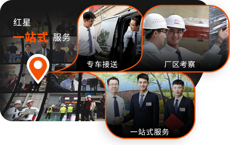 歡迎到場考察，紅星24小時為您服務(wù)