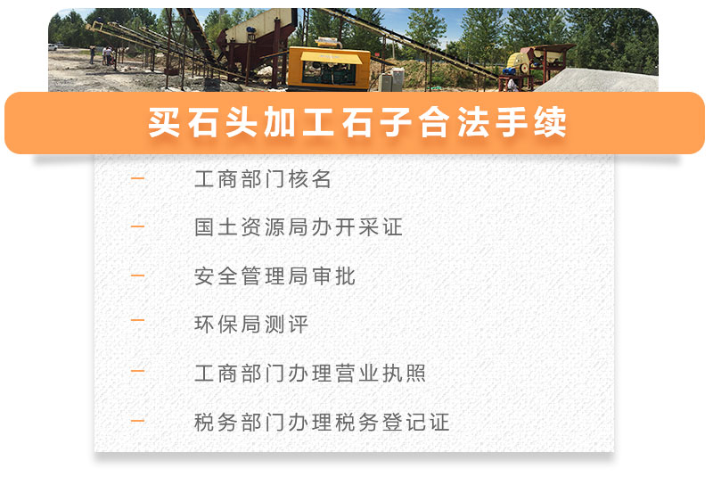 買(mǎi)石頭加工石子相關(guān)手續(xù)