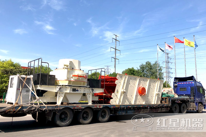 河南紅星制砂廠家直銷，發(fā)貨出廠運(yùn)往客戶生產(chǎn)場地