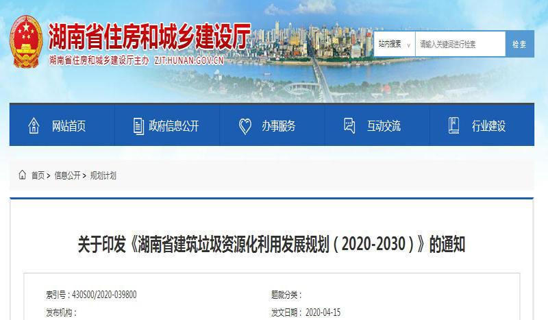 湖南省有關建筑垃圾處理政策