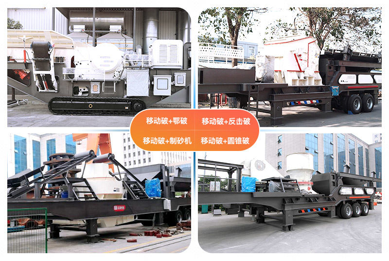 移動山石破碎機多種搭配方式，按需搭配