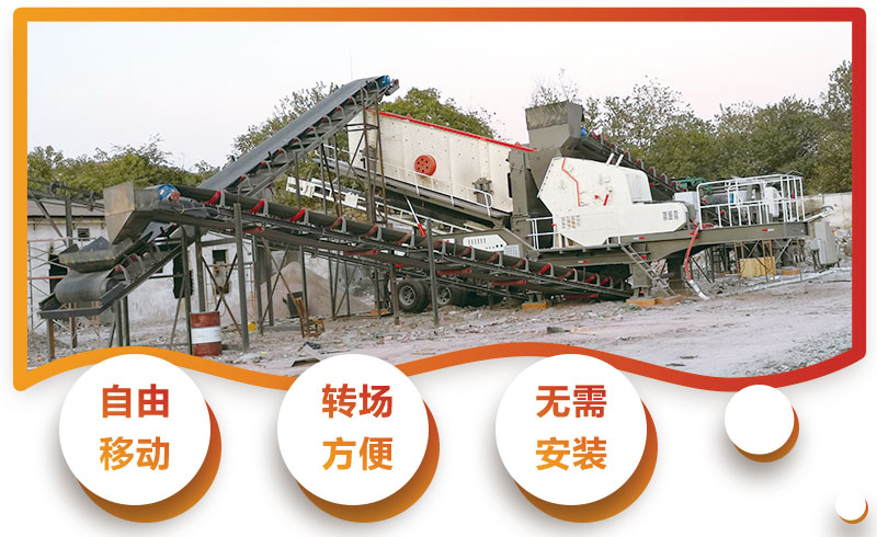 移動式建筑垃圾破碎機(jī)優(yōu)勢特點