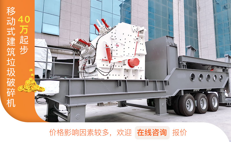 移動式建筑垃圾破碎機(jī)價格