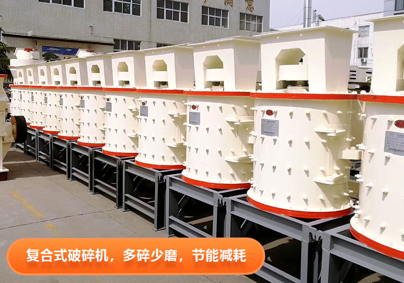復(fù)合式破碎機實拍圖片