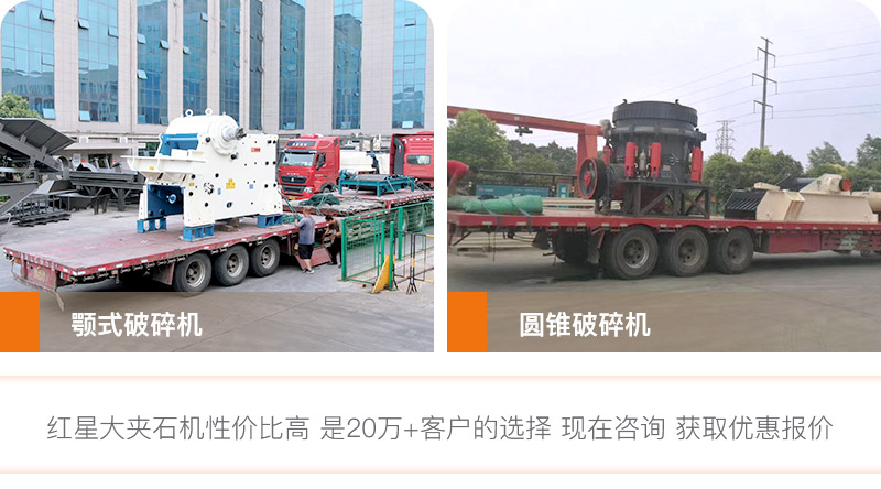 紅星大夾石機(jī)發(fā)貨現(xiàn)場