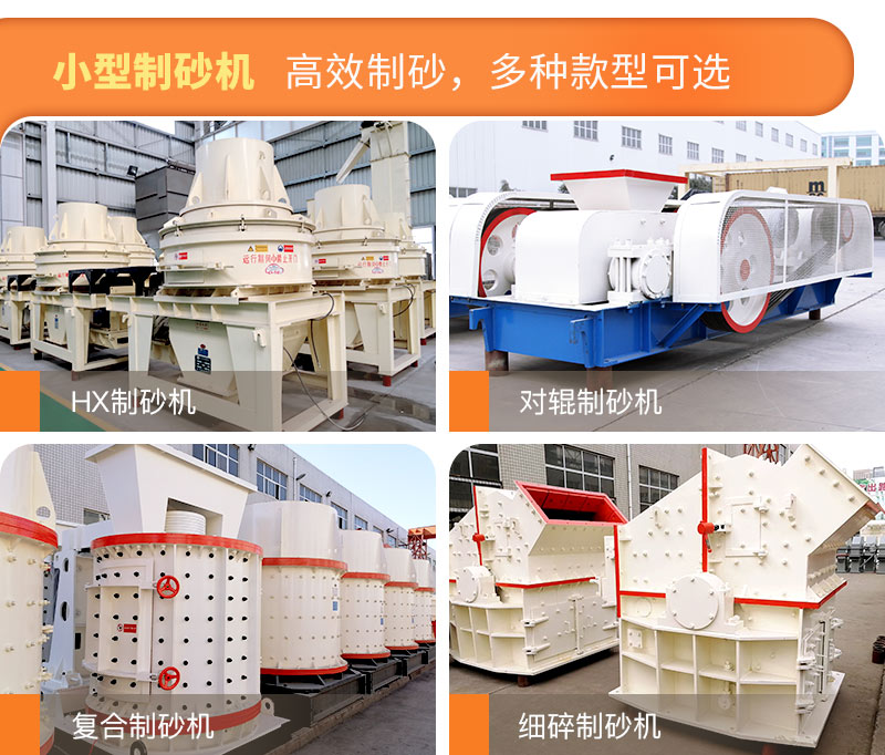 小型制砂機(jī) 小型制砂機(jī)