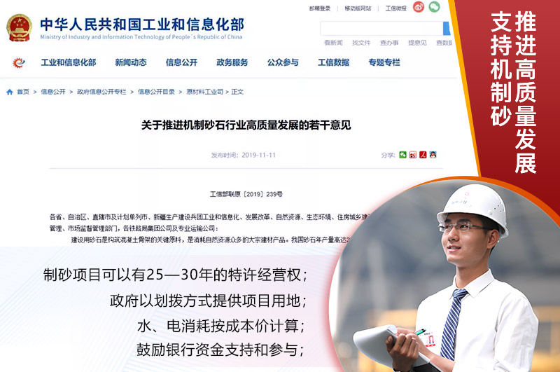 2021年機(jī)制砂國家政策