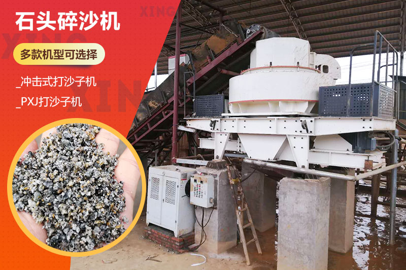 石頭碎沙機