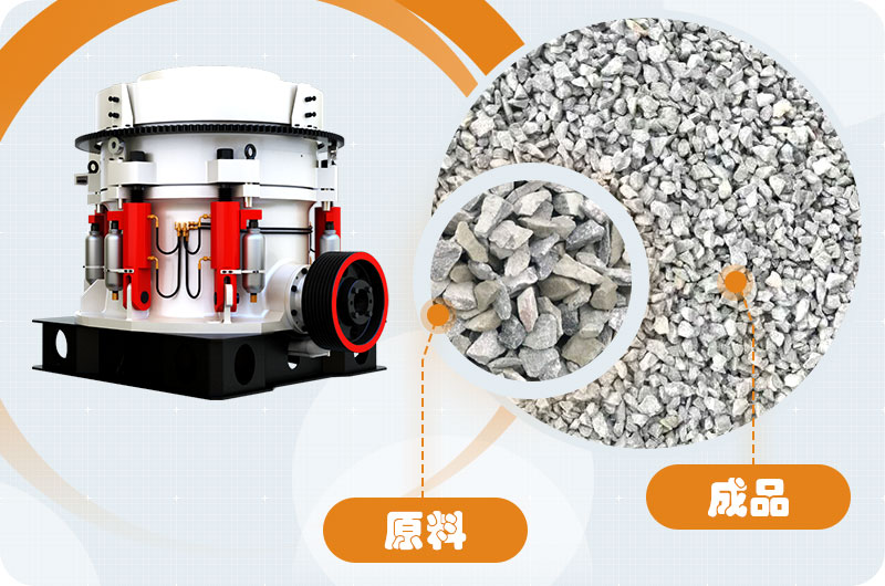 液壓圓錐破碎機 液壓圓錐破碎機