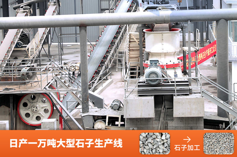 大型碎石生產(chǎn)線(xiàn)現(xiàn)場(chǎng)